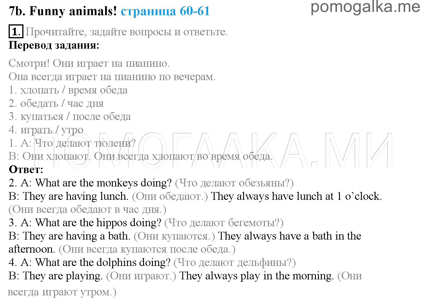 Module 4. At The Zoo!. Страница 60-61. 7b. Задание №1 — решение 1