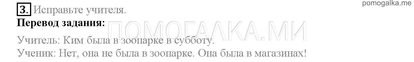 Module 5. Where Were You Yesterday!. Страница 76-77. 9b. Задание №3 — решение 1