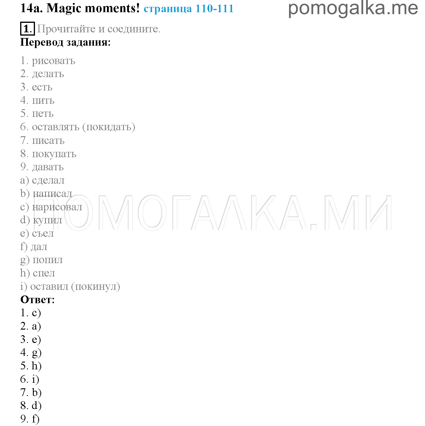 Module 7. Days To Remember!. Страница 110-111. 14a. Magic moments!. Задание №1 — решение 1