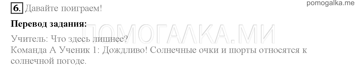 Module 8. Places To Go!. Страница 126-127. 16a. Hello, sunshine!. Задание №6 — решение 1
