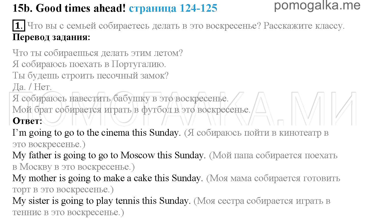Module 8. Places To Go!. Страница 124-125. 15b. Задание №1 — решение 1