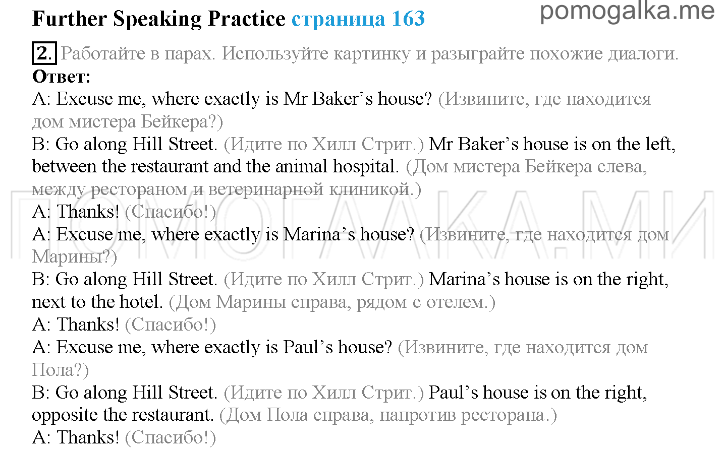 Module 8. Places To Go!. Страница 163. Further Speaking Practice. Asking for/giving directions. Задание №2 — решение 1