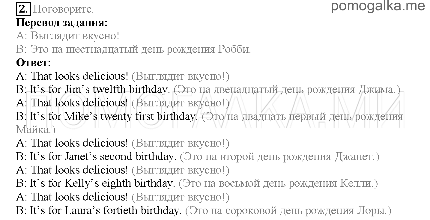 Module 5. Where Were You Yesterday!. Страница 74-75. 9a. Tea party!. Задание №2 — решение 1