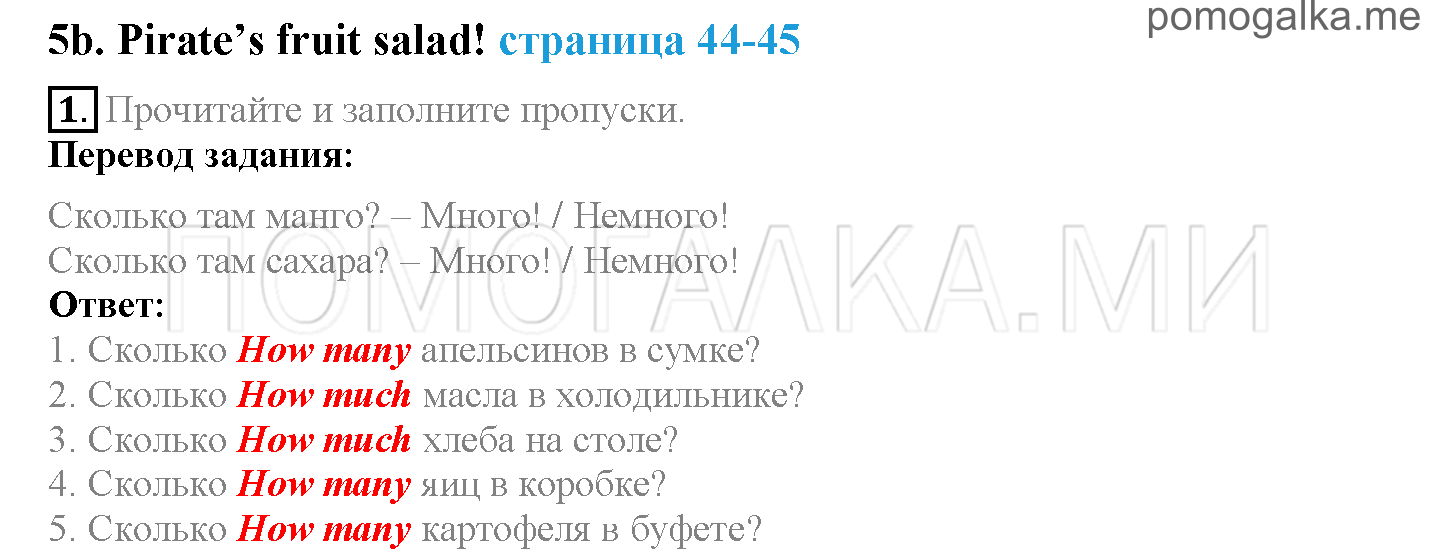Module 3. Tasty Treats!. Страница 44-45. 5b. Задание №1 — решение 1