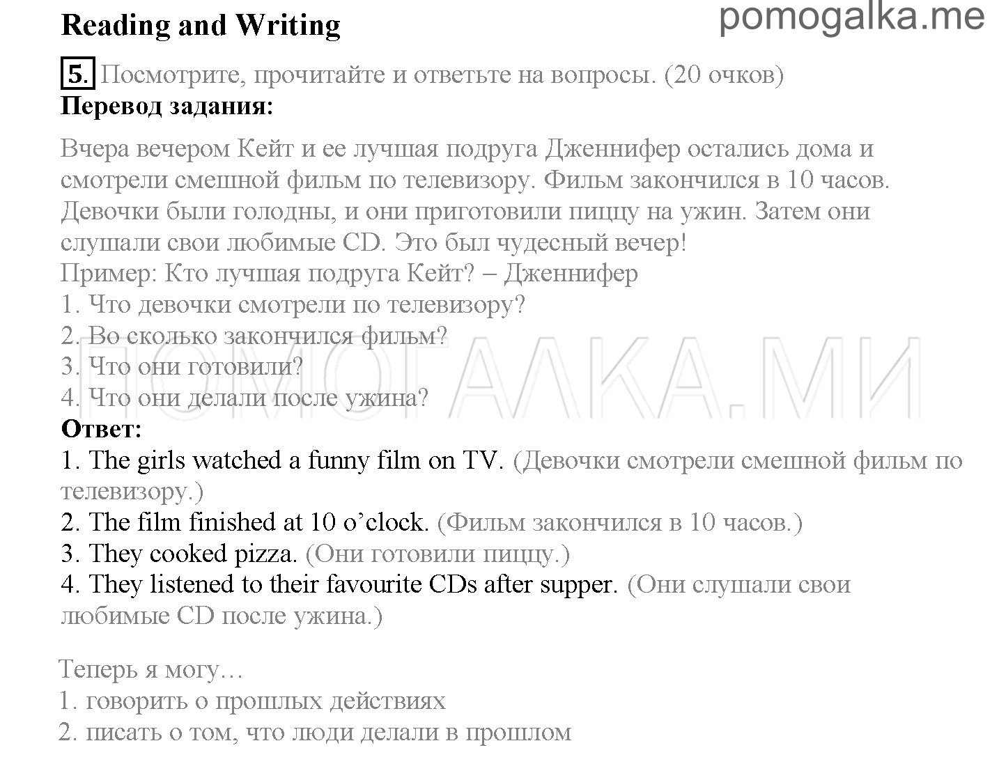 Module 6. Tell The Tale!. Страница 102-103. Now I know. Задание №5 — решение 1