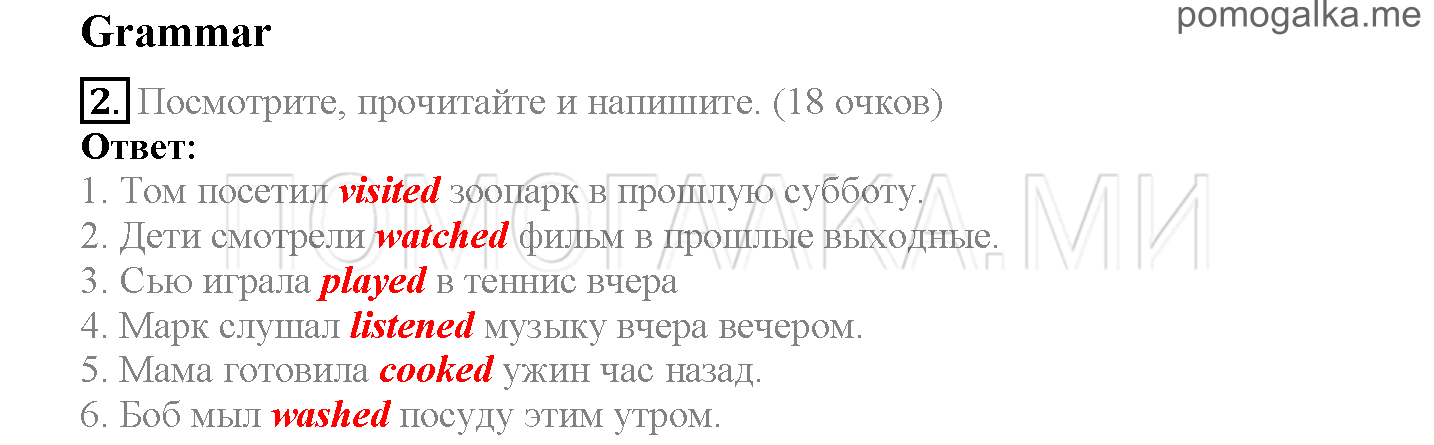 Module 6. Tell The Tale!. Страница 102-103. Now I know. Задание №2 — решение 1
