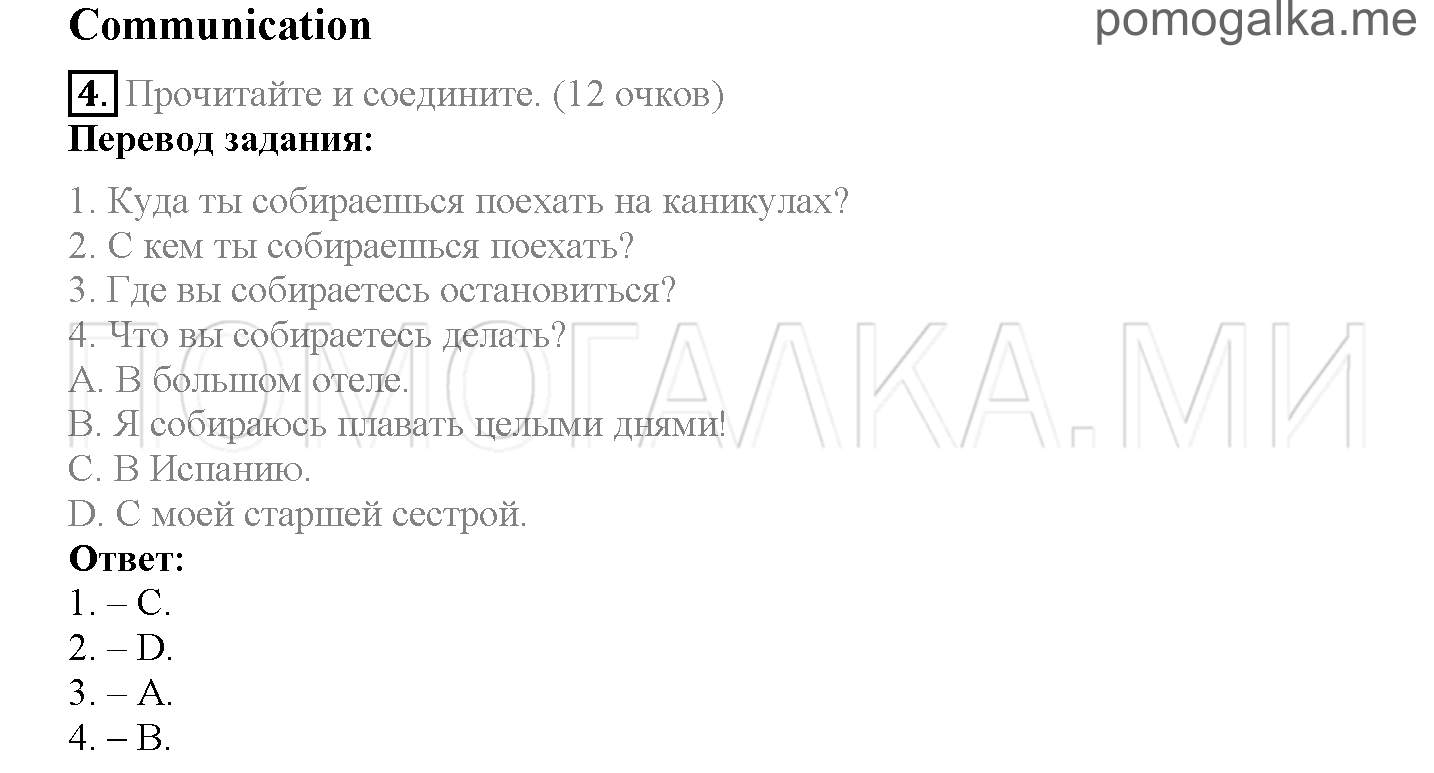 Module 8. Places To Go!. Страница 134-135. Now I know. Задание №4 — решение 1