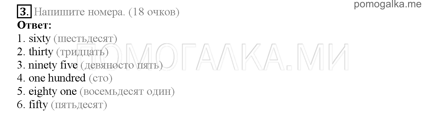 Module 1. Family & Friends!. Страница 22-23. Now I know. Задание №3 — решение 1