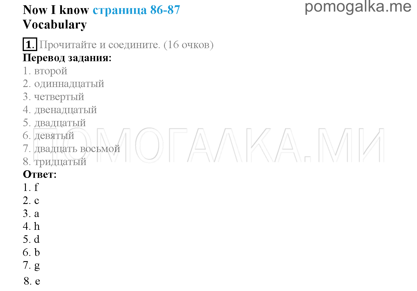 Module 5. Where Were You Yesterday!. Страница 86-87. Now I know. Задание №1 — решение 1