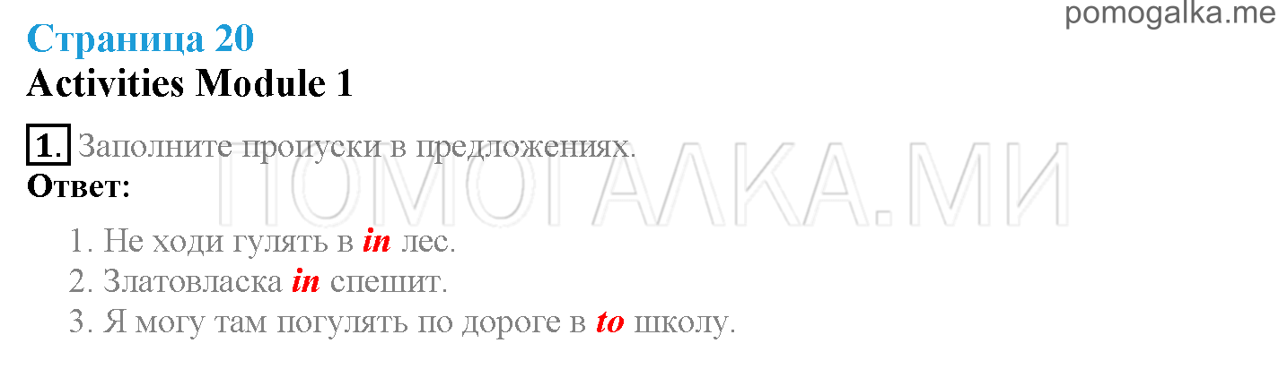 Module 1. Family & Friends!. Страница 20. Activities Modul 1. Задание №1 — решение 1