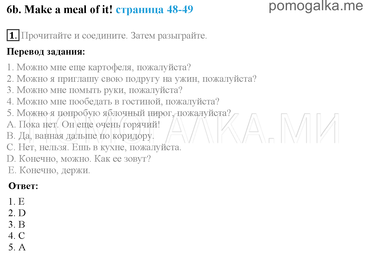 Module 3. Tasty Treats!. Страница 48-49. 6b. Задание №1 — решение 1