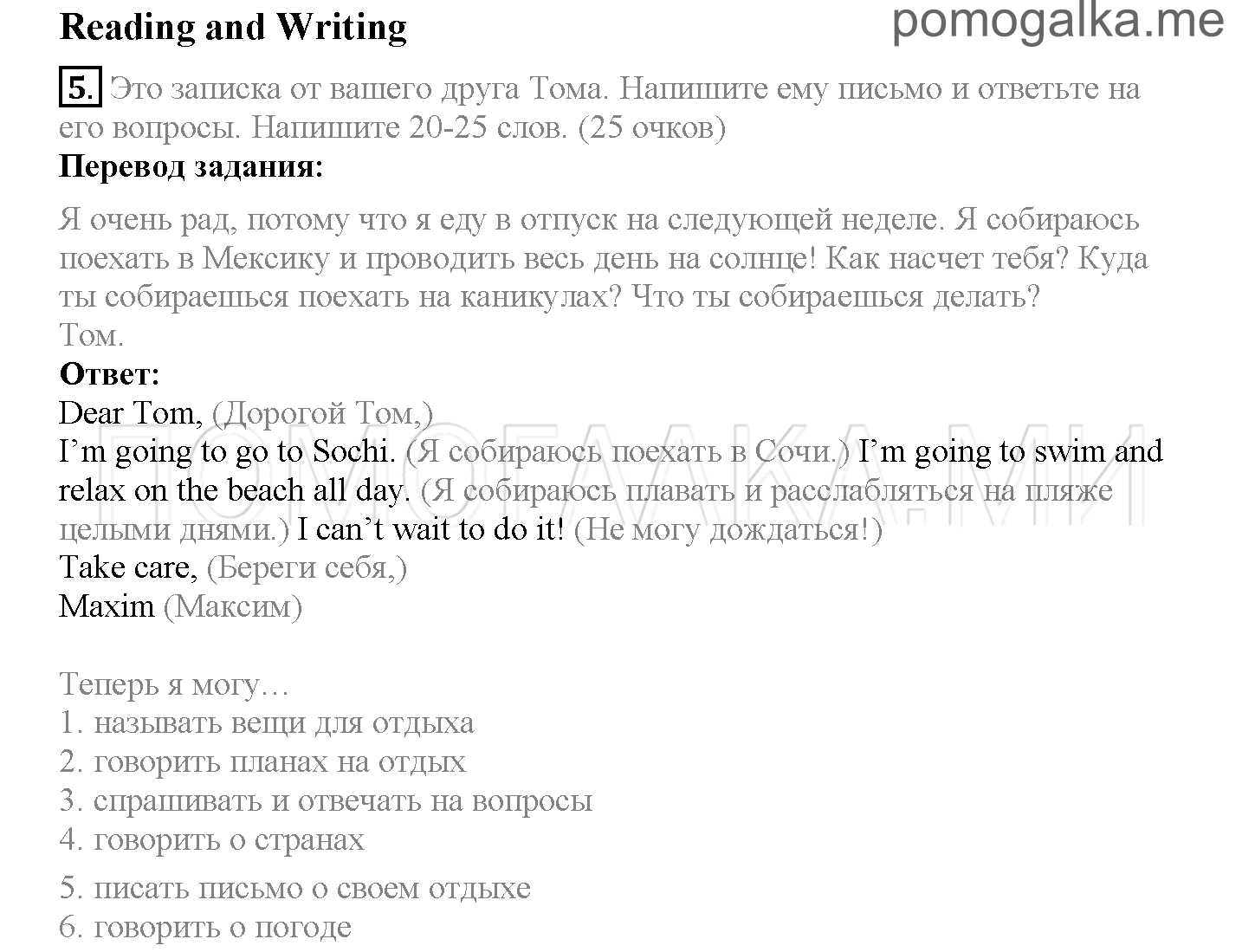 Module 8. Places To Go!. Страница 134-135. Now I know. Задание №5 — решение 1