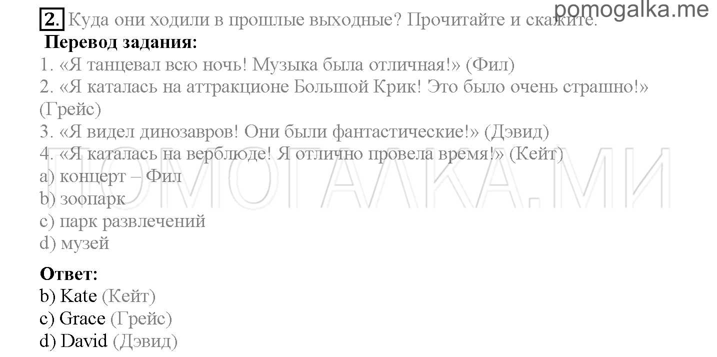 Module 7. Days To Remember!. Страница 108-109. 13b. Задание №2 — решение 1