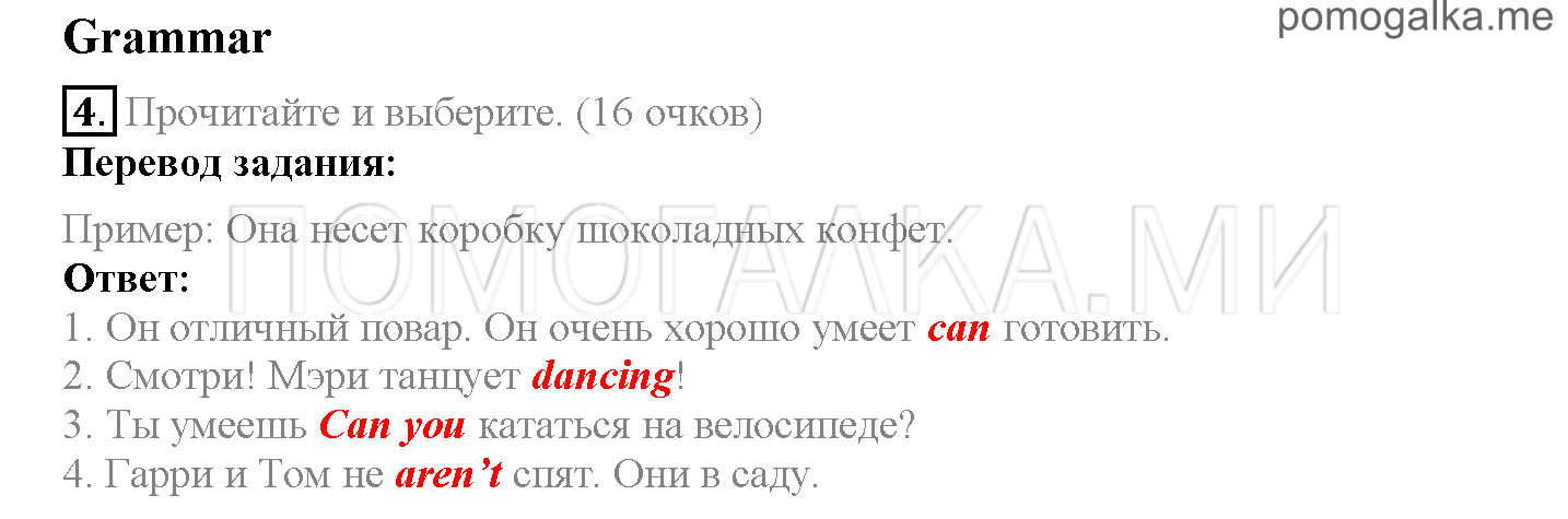 Module 1. Family & Friends!. Страница 22-23. Now I know. Задание №4 — решение 1
