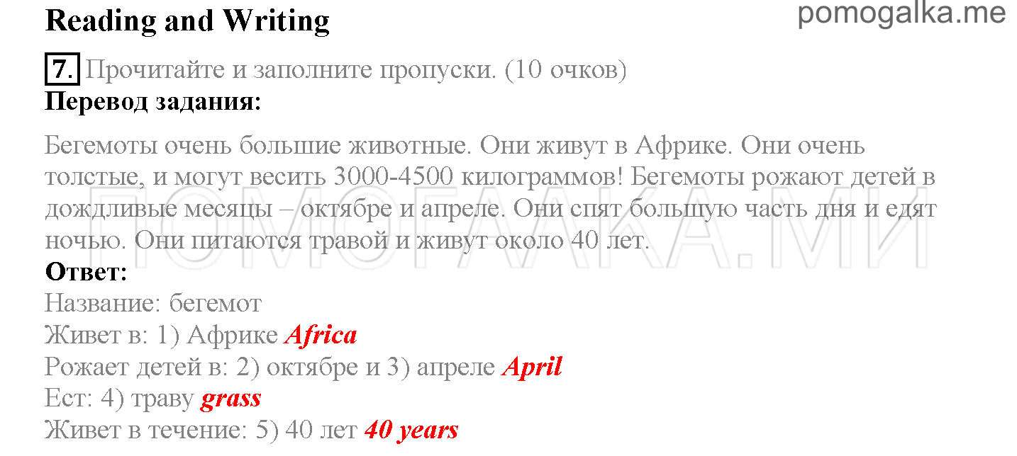 Module 4. At The Zoo!. Страница 70-71. Now I know. Задание №7 — решение 1