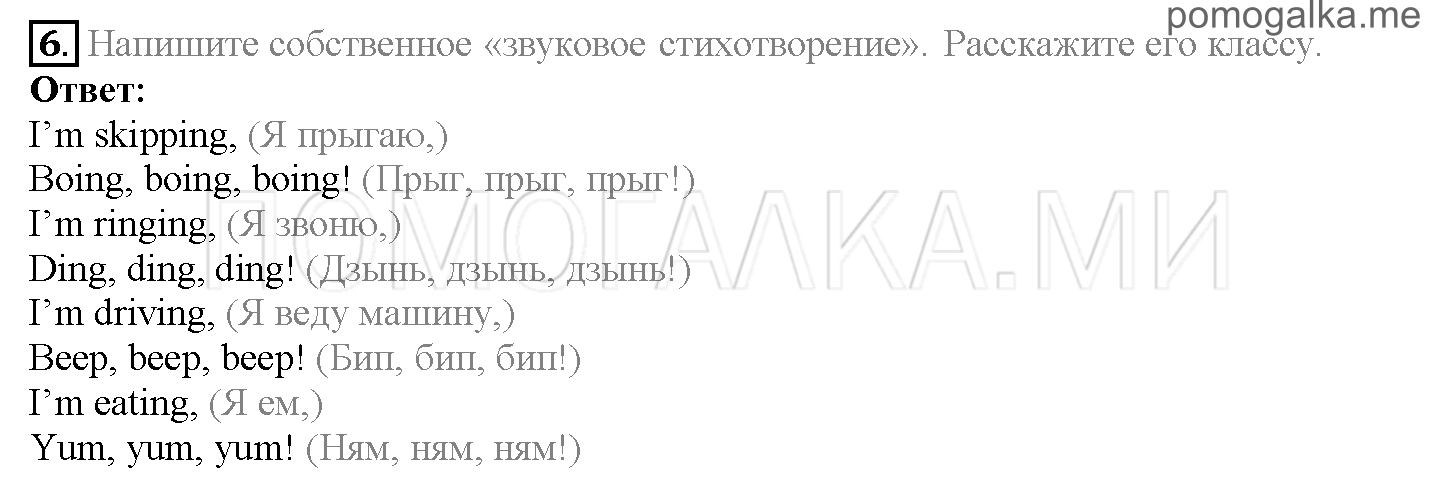 Module 1. Family & Friends!. Страница 16-17. 2b. Задание №6 — решение 1