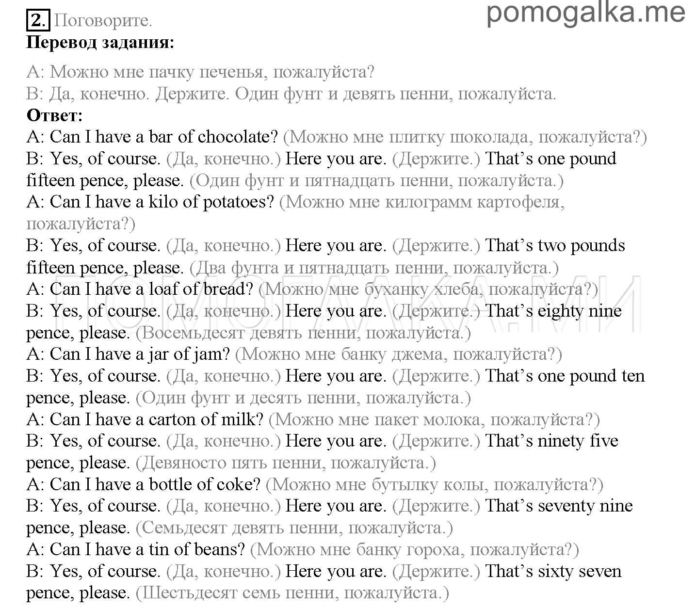 Module 3. Tasty Treats!. Страница 46-47. 6a. Make a meal of it!. Задание №2 — решение 1