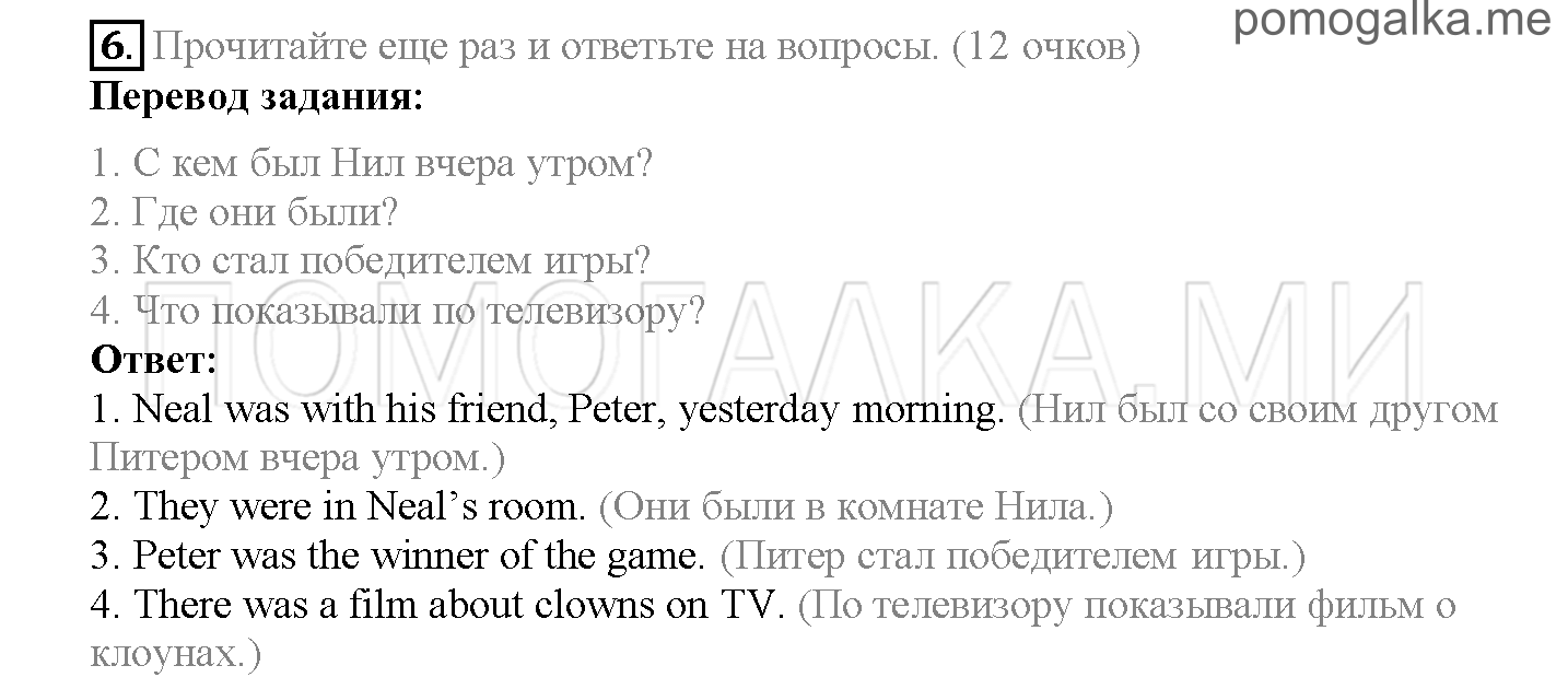 Module 5. Where Were You Yesterday!. Страница 86-87. Now I know. Задание №6 — решение 1