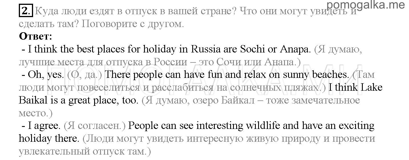 Module 8. Places To Go!. Страница 133. Spotlight. Задание №2 — решение 1