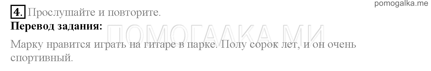 Module 1. Family & Friends!. Страница 12-13. 1b. Задание №4 — решение 1