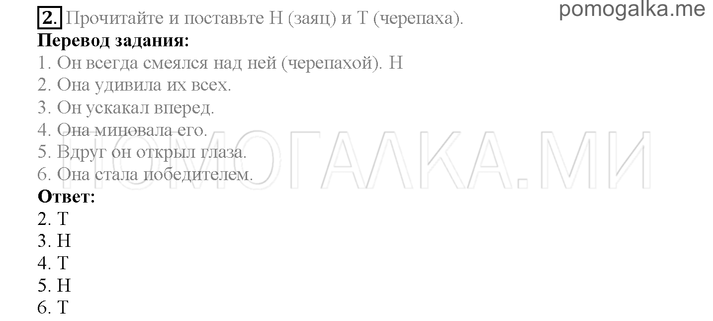 Module 6. Tell The Tale!. Страница 90-91. 11a. The Hare and the Tortoise!. Задание №2 — решение 1
