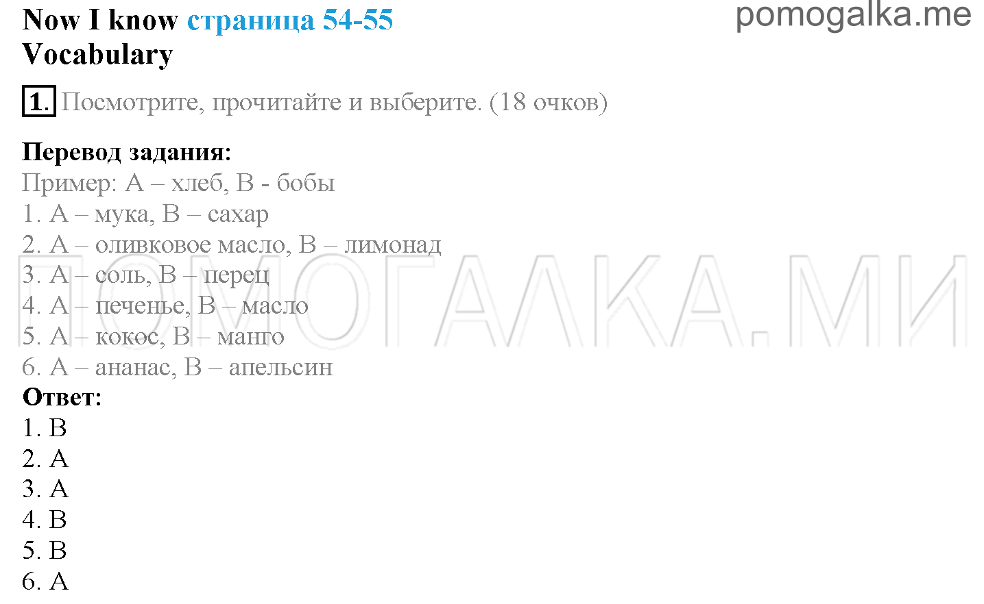 Module 3. Tasty Treats!. Страница 54-55. Now I know. Задание №1 — решение 1