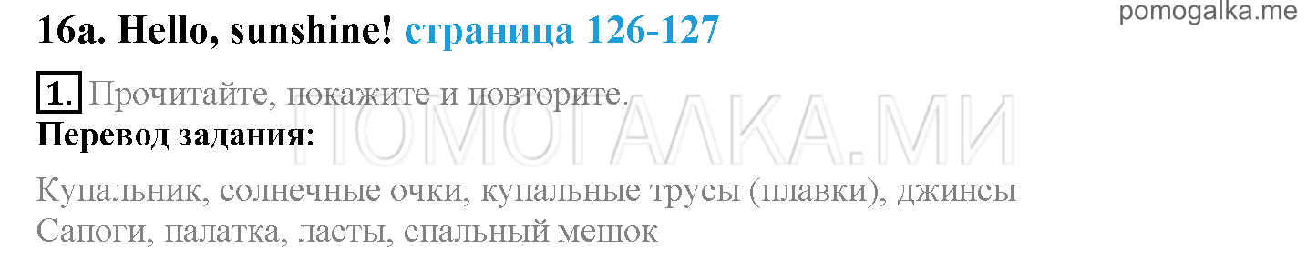 Module 8. Places To Go!. Страница 126-127. 16a. Hello, sunshine!. Задание №1 — решение 1