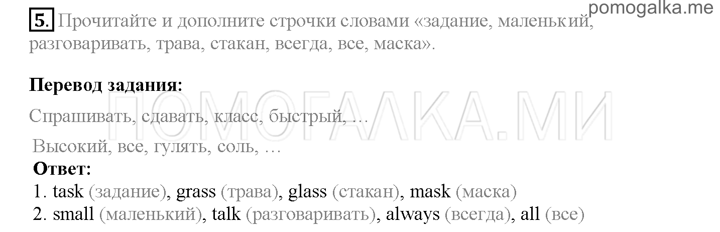 Module 5. Where Were You Yesterday!. Страница 76-77. 9b. Задание №5 — решение 1