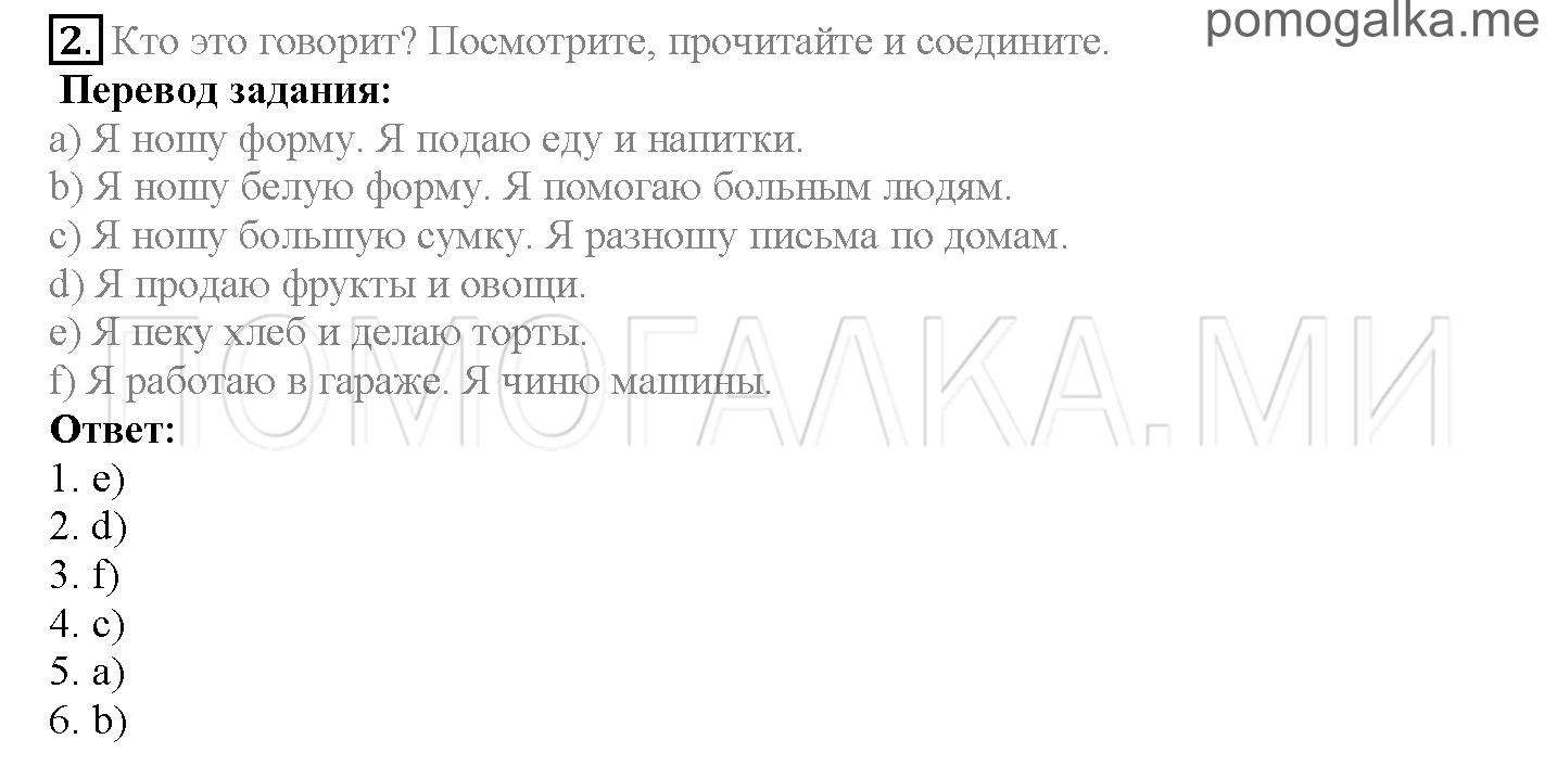 Module 2. A Working Day!. Страница 28-29. 3b. Задание №2 — решение 1