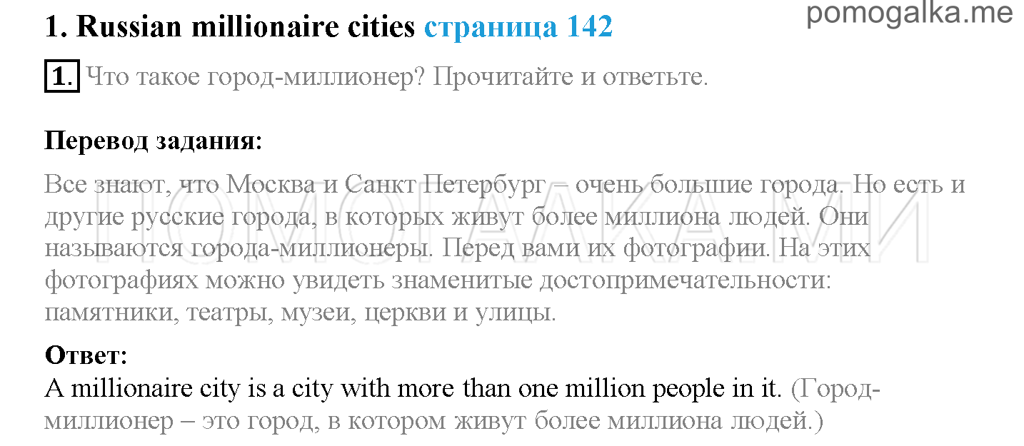 Module 8. Places To Go!. Страница 142. Sportlight on Russia. Russian millionaire cities. Задание №1 — решение 1