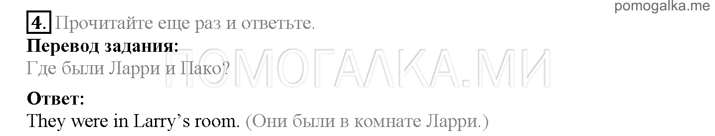 Module 5. Where Were You Yesterday!. Страница 74-75. 9a. Tea party!. Задание №4 — решение 1