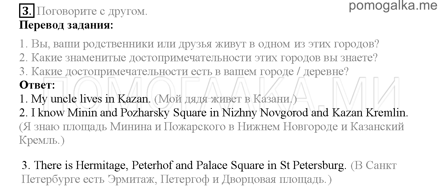 Module 8. Places To Go!. Страница 142. Sportlight on Russia. Russian millionaire cities. Задание №3 — решение 1