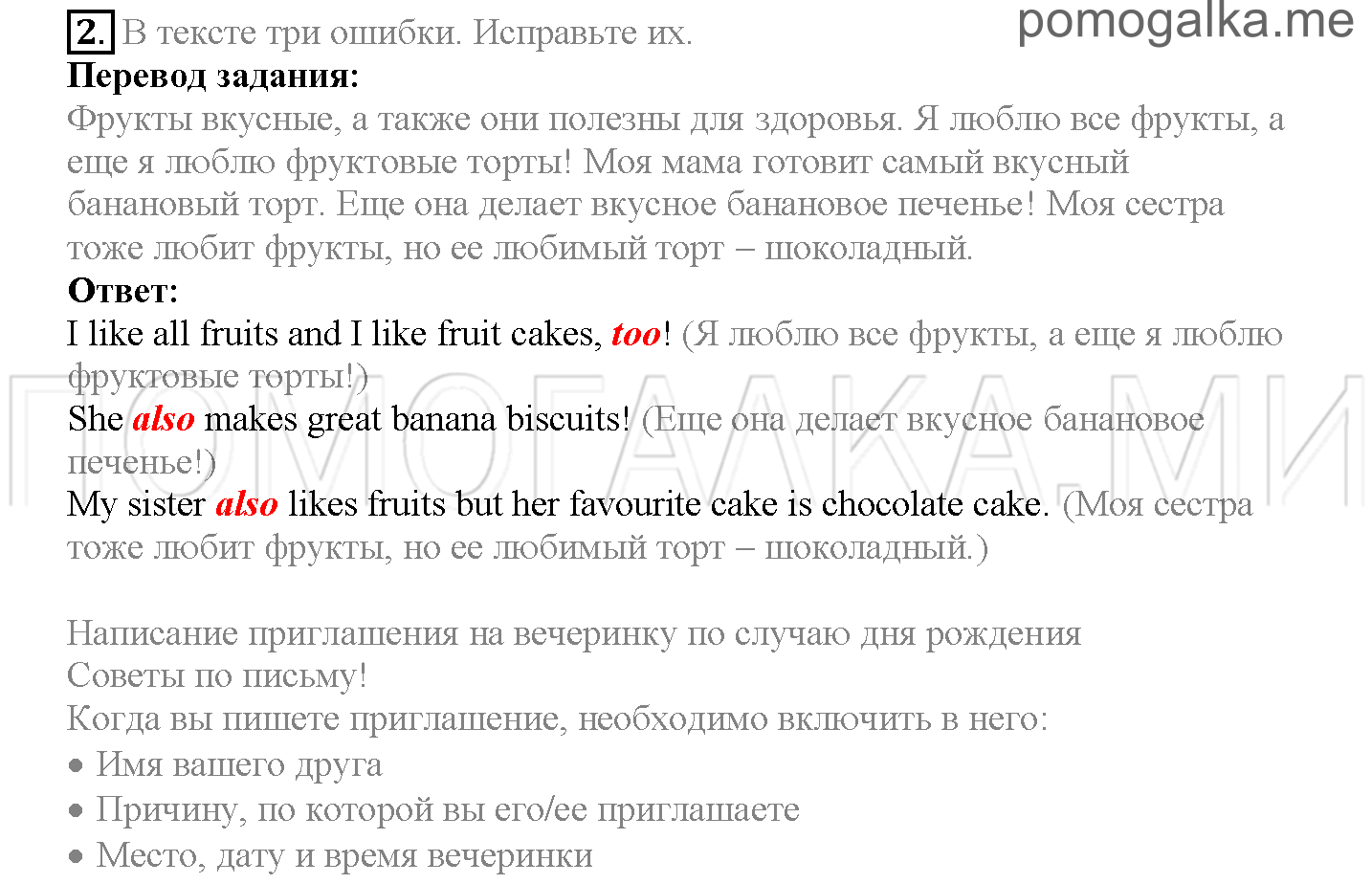 Module 8. Places To Go!. Страница 157. Further Writing Practice. Задание №2 — решение 1