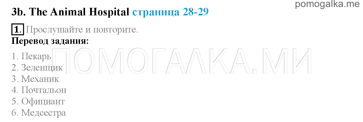 Module 2. A Working Day!. Страница 28-29. 3b. Задание №1 — решение 1
