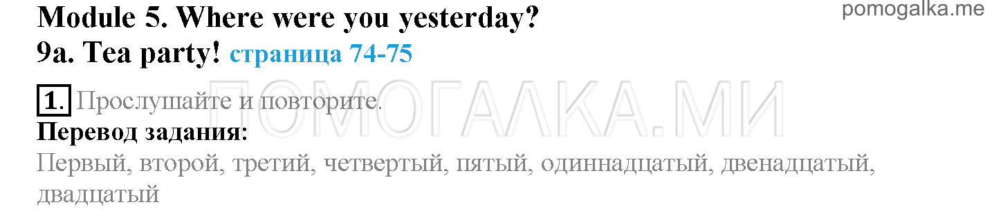 Module 5. Where Were You Yesterday!. Страница 74-75. 9a. Tea party!. Задание №1 — решение 1
