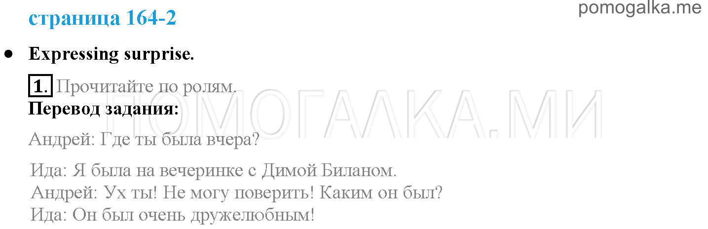 Module 8. Places To Go!. Страница 164. Further Speaking Practice. Expressing surprise. Задание №1 — решение 1