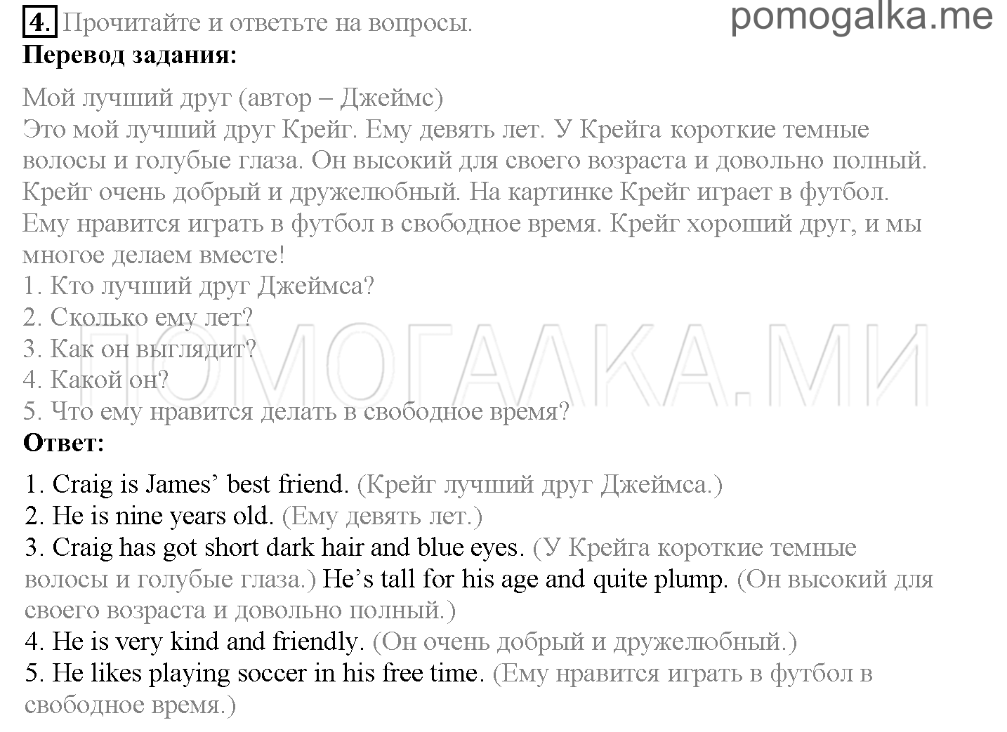 Module 1. Family & Friends!. Страница 14-15. 2a. My best friend!. Задание №4 — решение 1