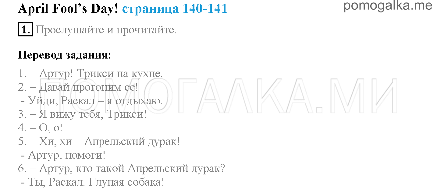 Module 8. Places To Go!. Страница 140-141. April Fool's day. Задание №1 — решение 1