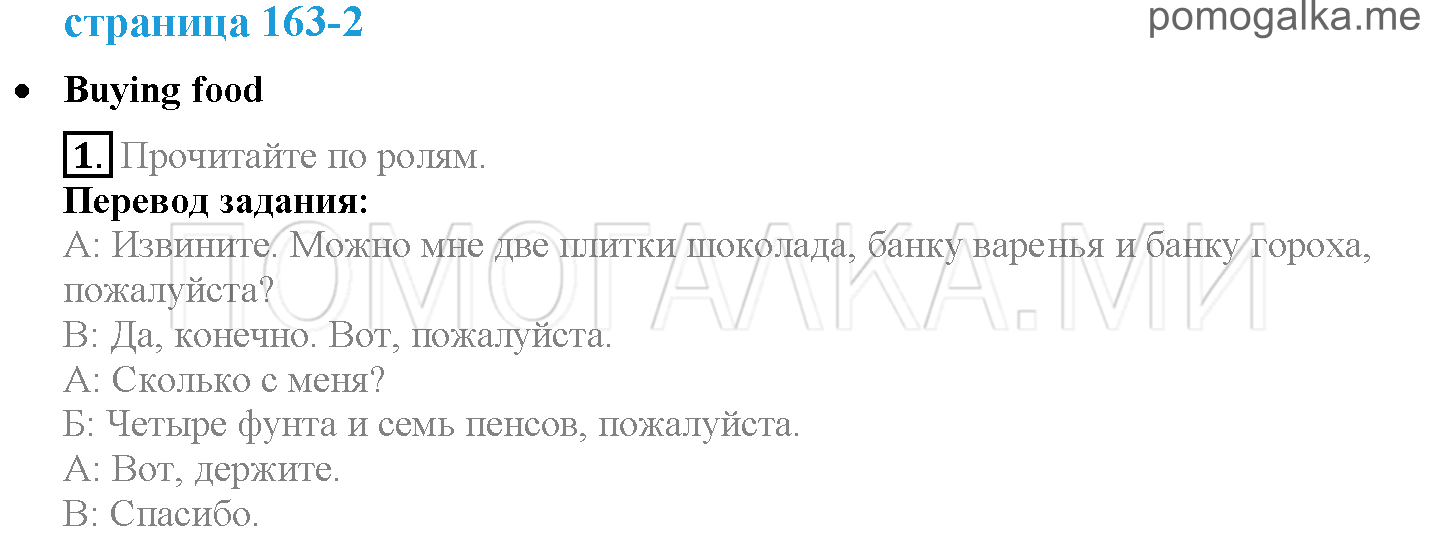 Module 8. Places To Go!. Страница 163. Further Speaking Practice. Buying food. Задание №1 — решение 1