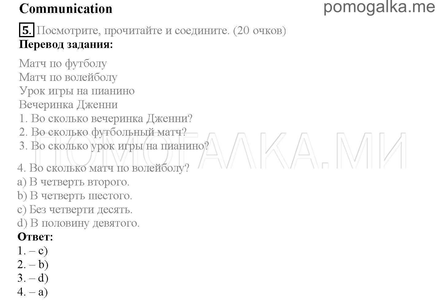 Module 2. A Working Day!. Страница 38-39. Now I know. Задание №5 — решение 1