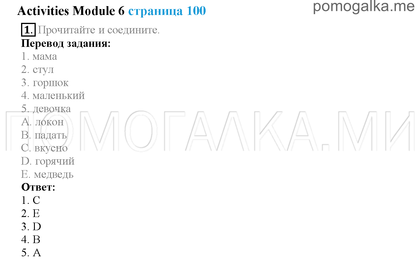 Module 6. Tell The Tale!. Страница 100. Activities Modul 6. Задание №1 — решение 1