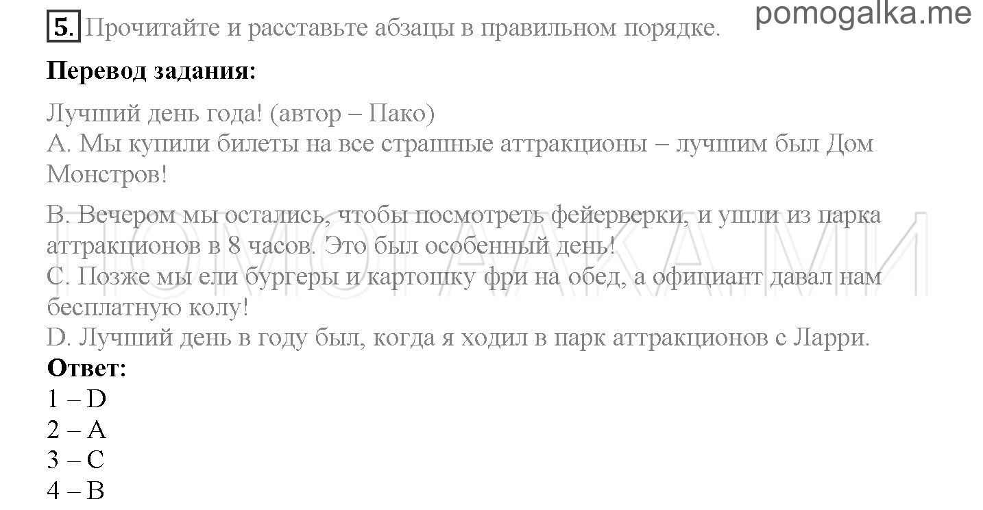 Module 7. Days To Remember!. Страница 110-111. 14a. Magic moments!. Задание №5 — решение 1