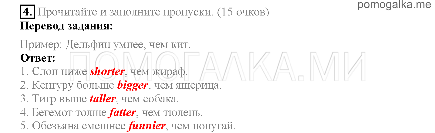Module 4. At The Zoo!. Страница 70-71. Now I know. Задание №4 — решение 1
