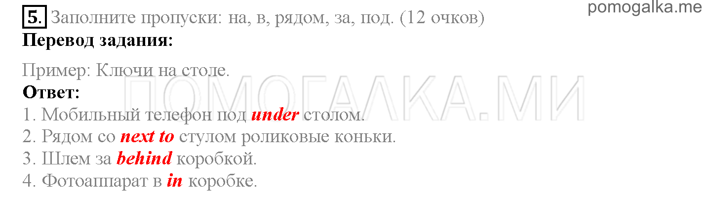 Module 1. Family & Friends!. Страница 22-23. Now I know. Задание №5 — решение 1