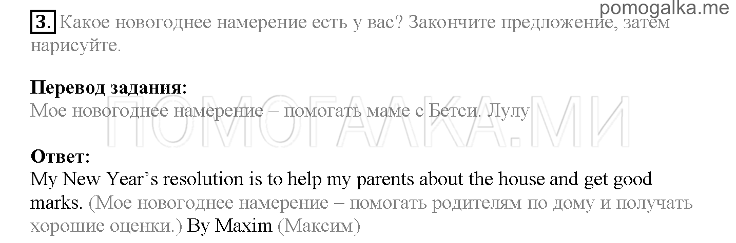 Module 8. Places To Go!. Страница 138-139. Happy New Year!. Задание №3 — решение 1