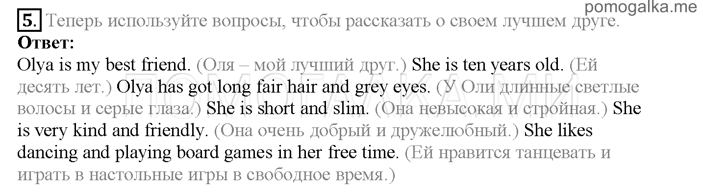 Module 1. Family & Friends!. Страница 14-15. 2a. My best friend!. Задание №5 — решение 1