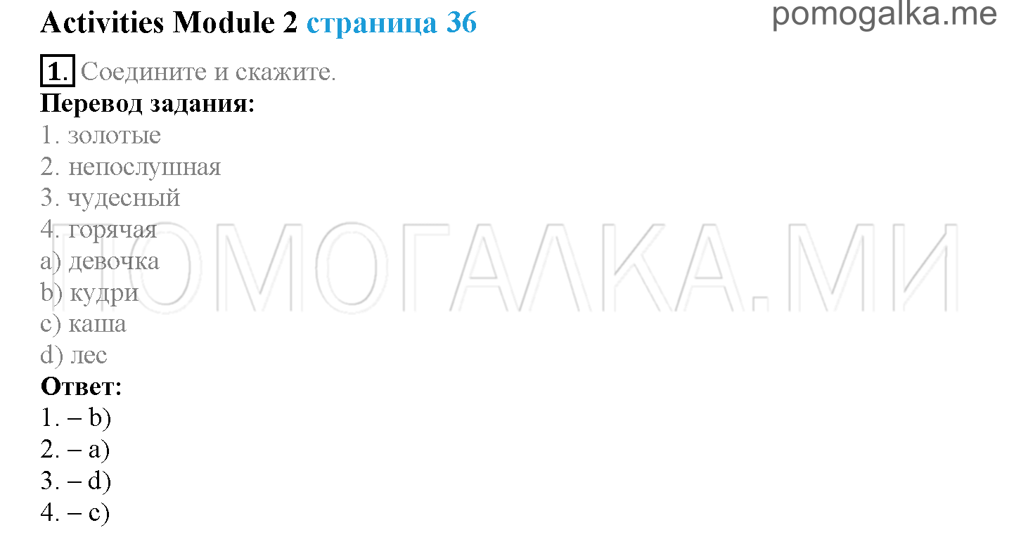 Module 2. A Working Day!. Страница 36. Activities Modul 2. Задание №1 — решение 1