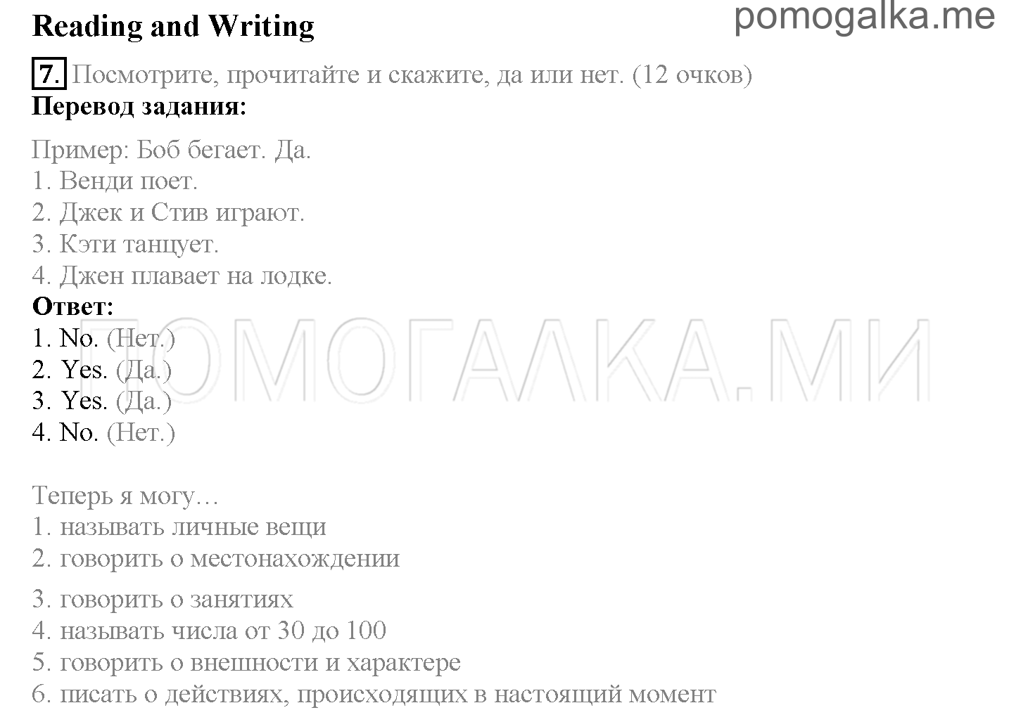Module 1. Family & Friends!. Страница 22-23. Now I know. Задание №7 — решение 1