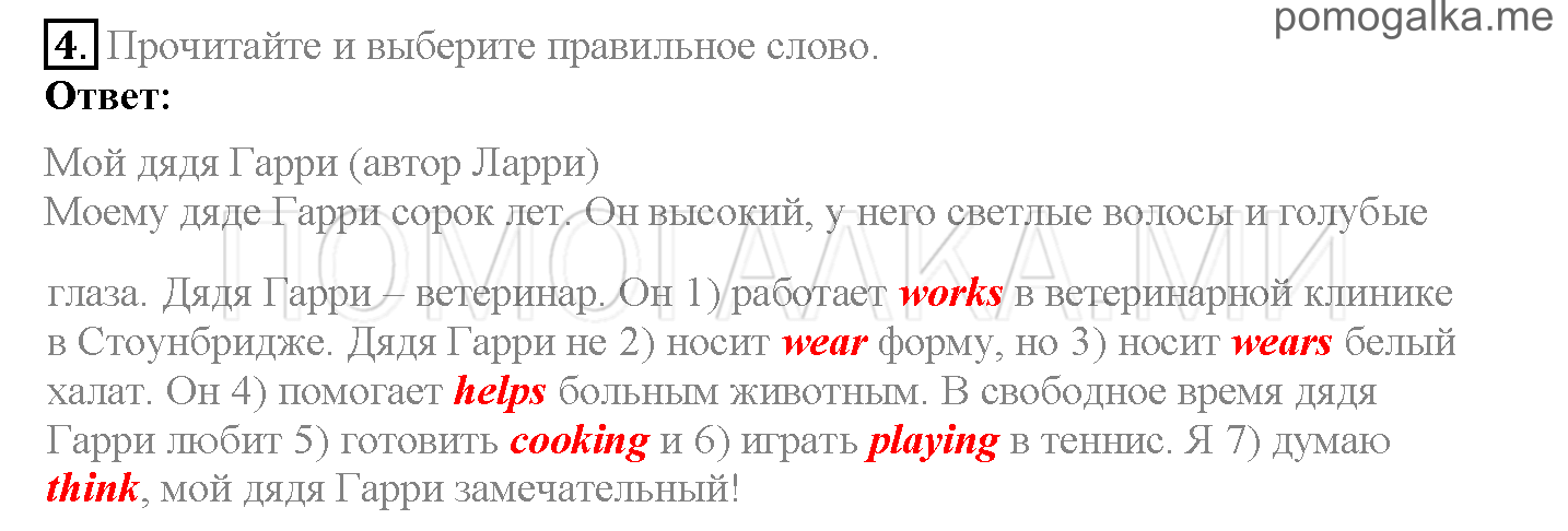 Module 2. A Working Day!. Страница 30-31. 4a. Work and play!. Задание №4 — решение 1