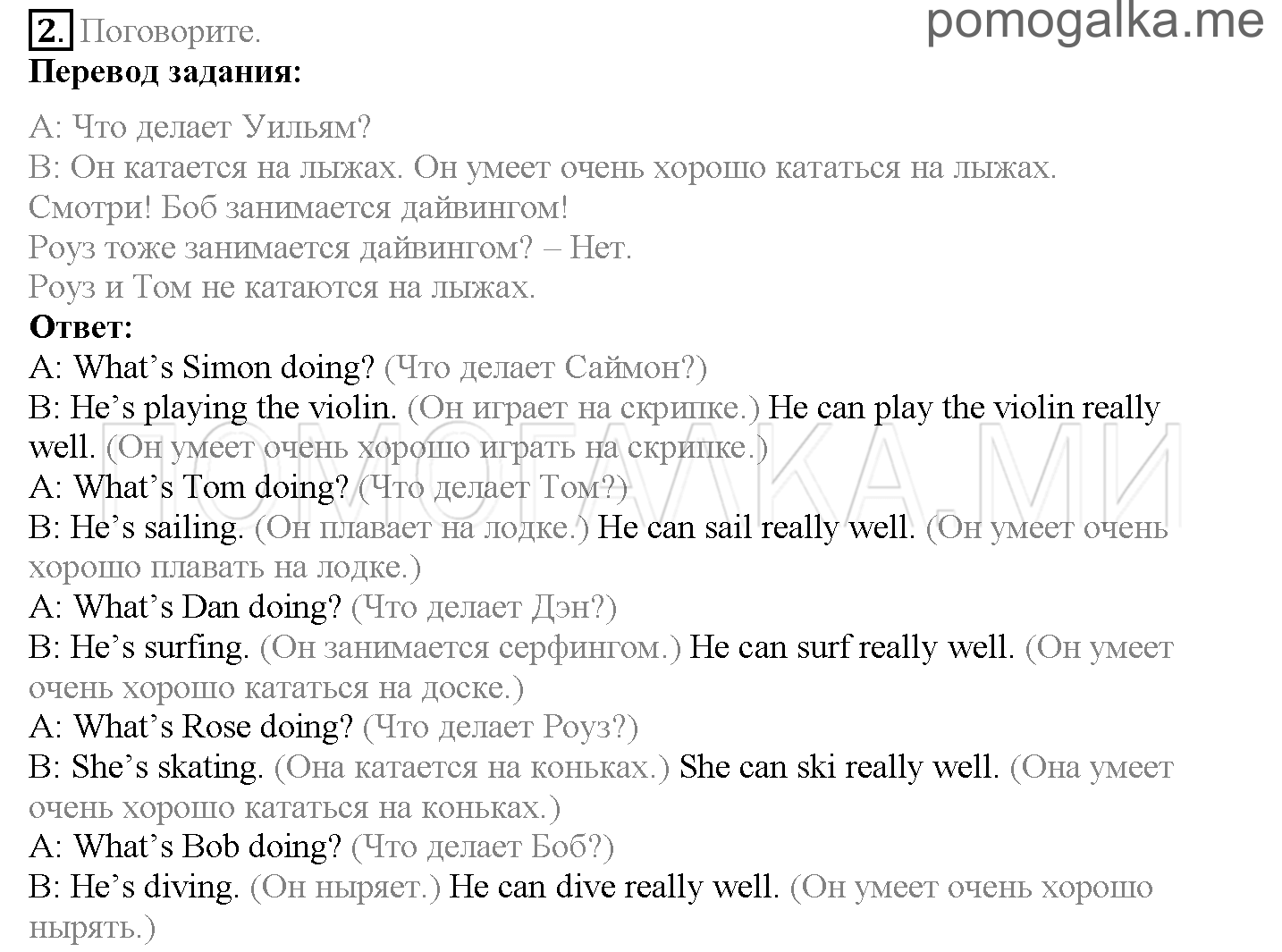 Module 1. Family & Friends!. Страница 14-15. 2a. My best friend!. Задание №2 — решение 1